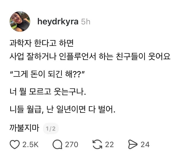 과학자 무사하면 안 되는 이유