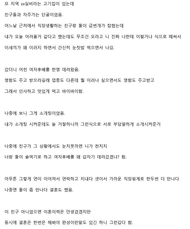 소개팅인지 모르고 나갔다가 결혼한 이야기