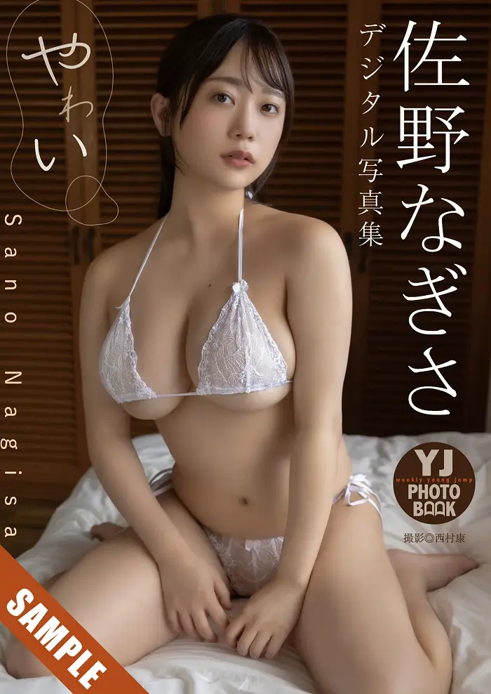 나기사 사노 영 점프 2025년 48호