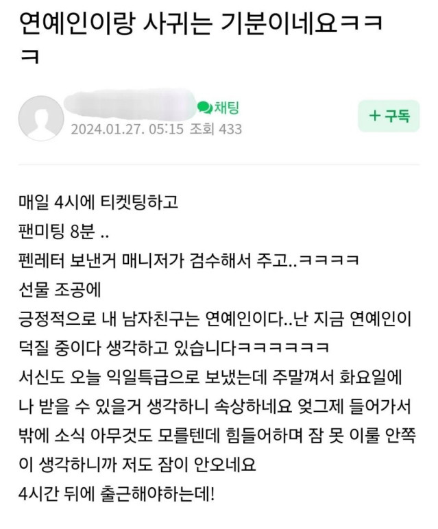 연예인이랑 사귀는 기분이네요.
