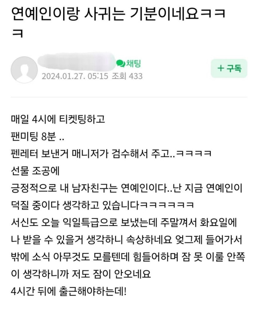 연예인이랑 사귀는 기분이네요.