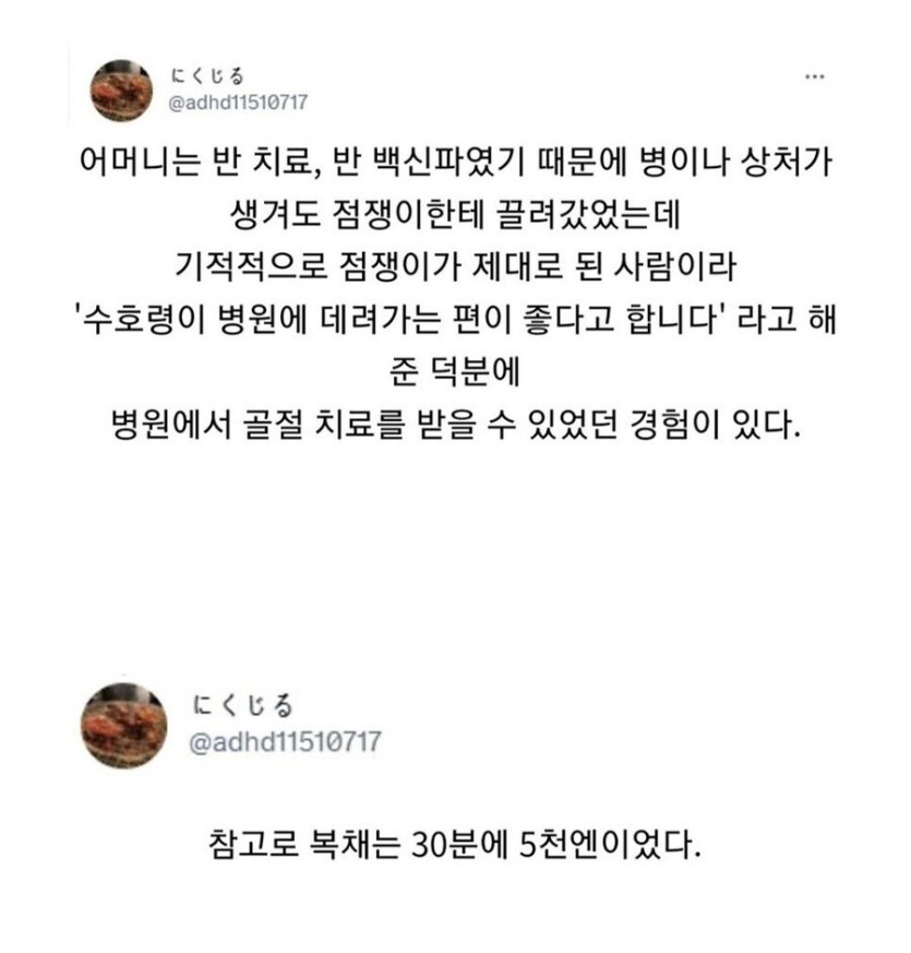 설득 대행비 5만원