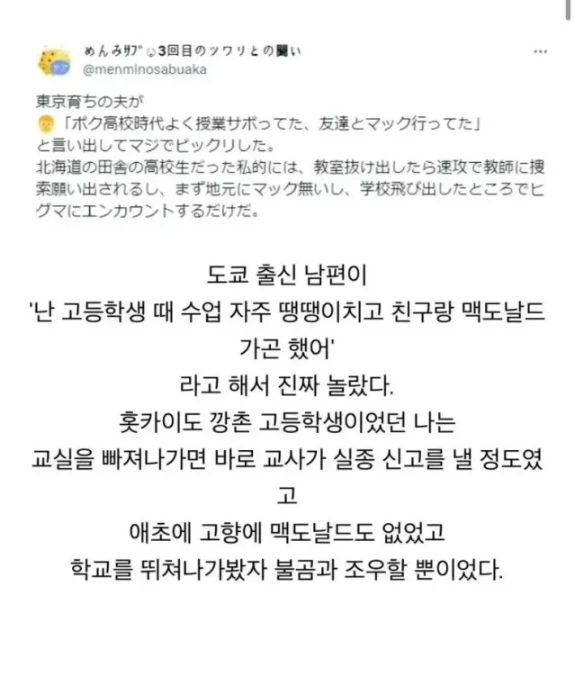 감히 땡땡이 칠 엄두를 못내는 홋카이도 깡촌러