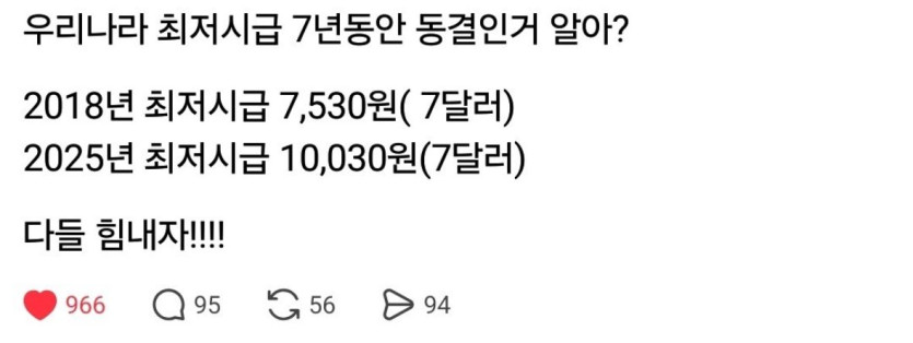 7년동안 최저임금이 동결이라는 한국