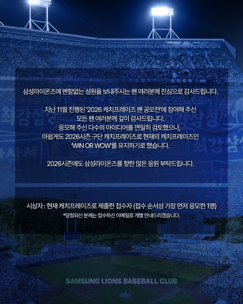 삼성 2026 시즌 캐치프레이즈 공모 결과