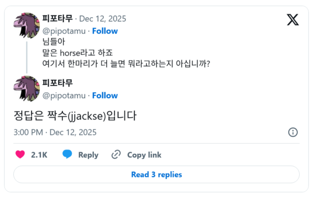 말은 horse라고 하죠 한마리가 더 늘면