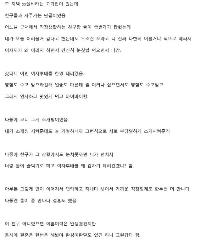소개팅인지 모르고 나갔다가 결혼한 이야기