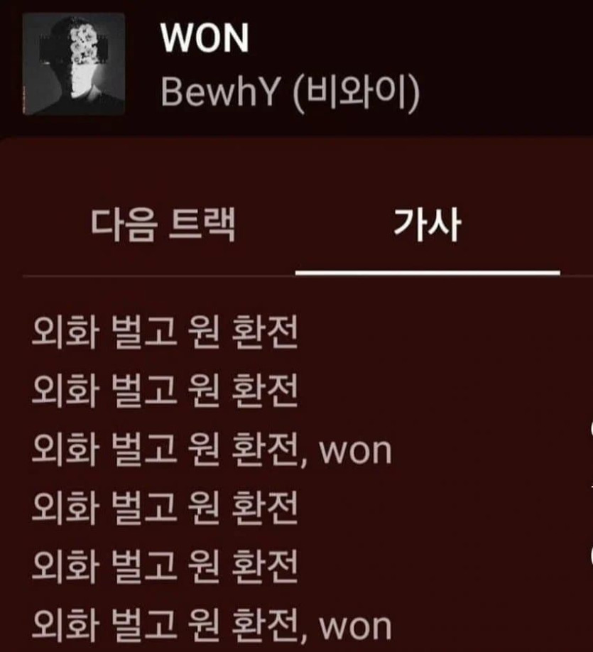 지금보면 정신나간 가사