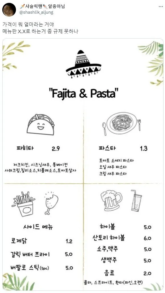 가격 표기가 이상한 메뉴판