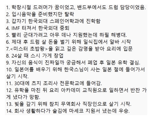 한치 앞도 예상하기 힘든 최강록의 삶