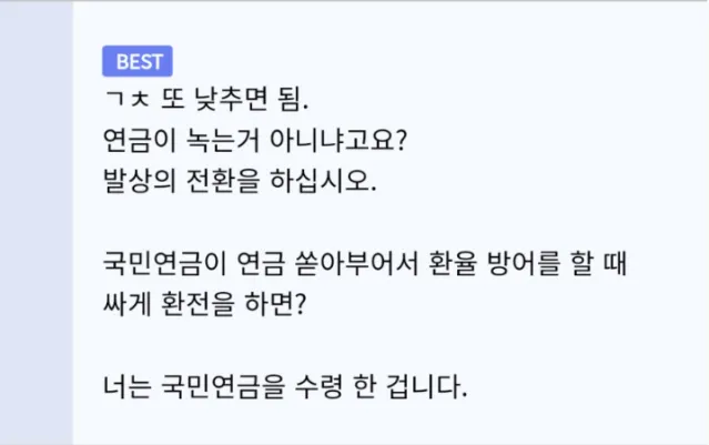 환율 관련 루리웹에 등장한 천재