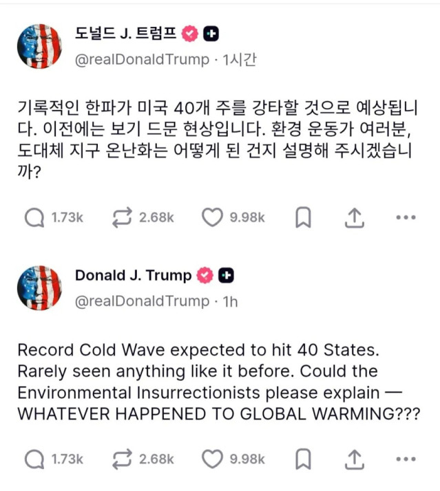 트럼프 &quot;진짜 추운데 이게 어떻게 지구 온난화란거야?&quot;