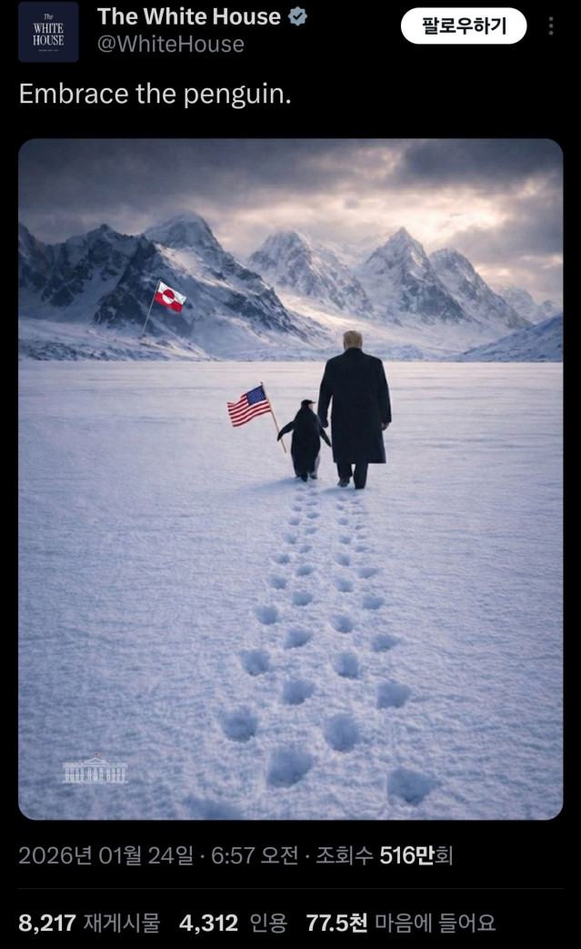 펭귄을 포용하라는 백악관 트위터