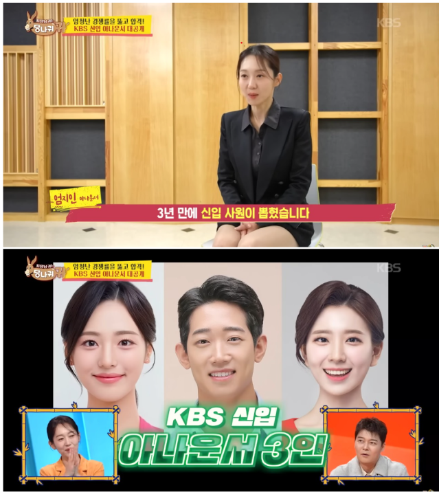 KBS에서 3년만에 뽑은 신입 아나운서 3명