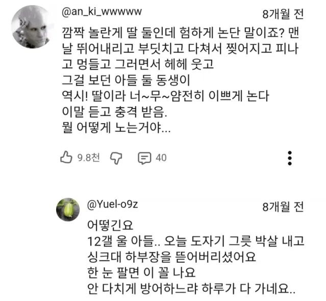 남자 아이와 여자 아이