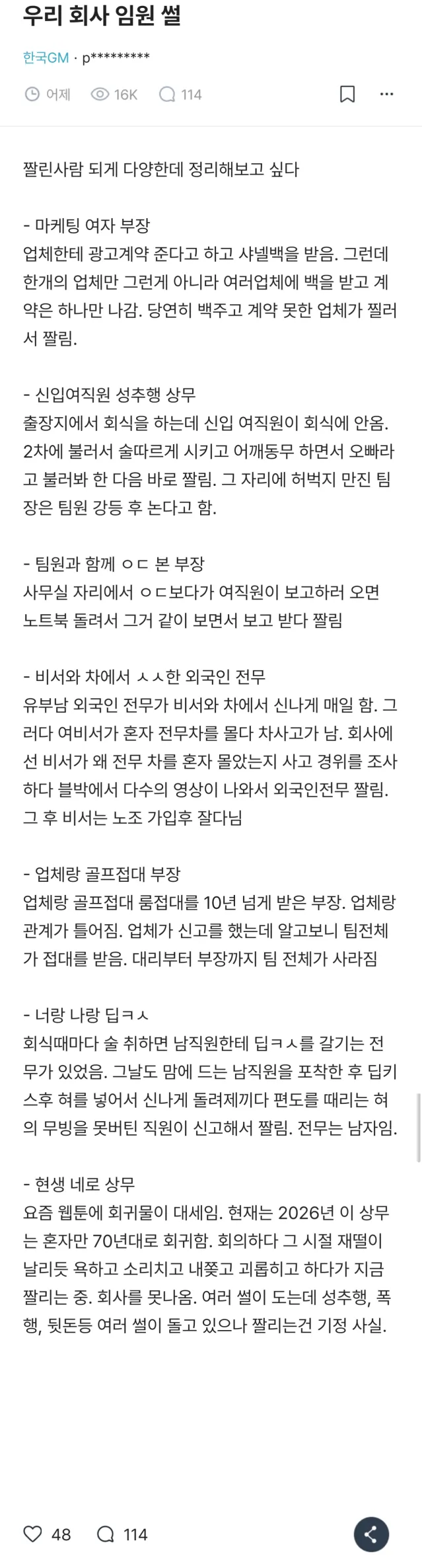 믿기 어려운 어느 회사 임원 썰