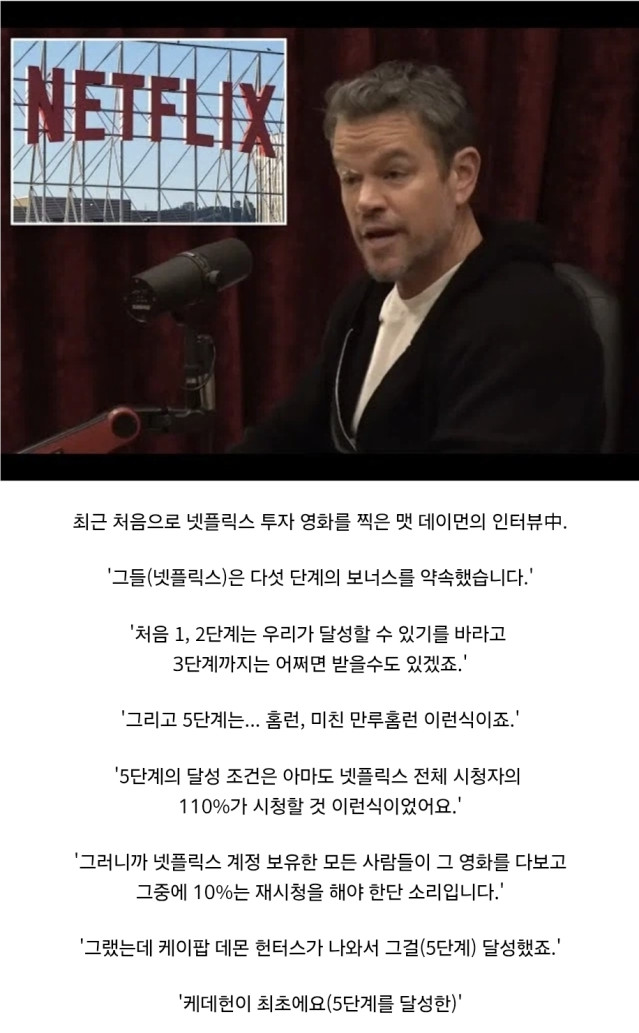 인터뷰중 케데헌의 초대박을 언급한 맷 데이먼