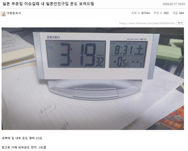 자신의 일본인 친구 집 온도 보여주겠다는 펨코인