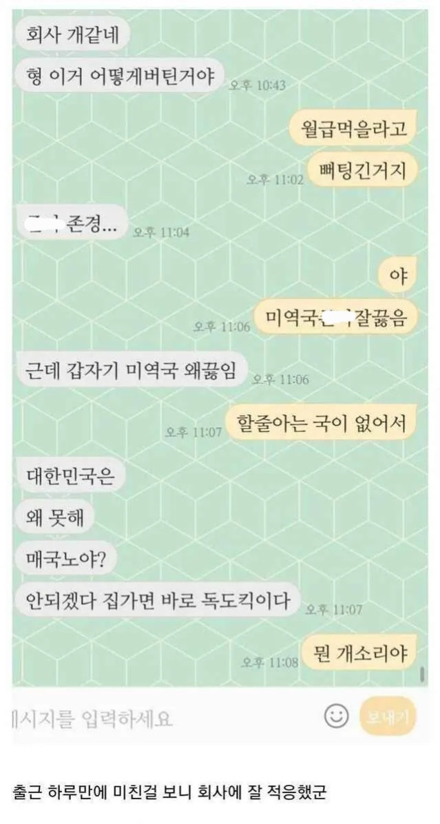 첫출근 하고 미쳐버린 동생...