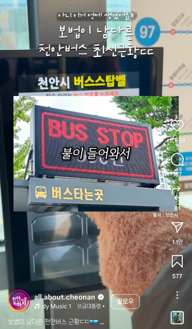 천안 버스 근황