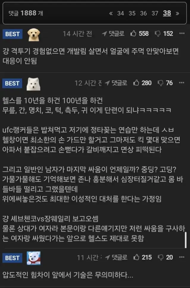 논란중인 UFC 여성 격투가 VS 일반 헬스 남성 논쟁