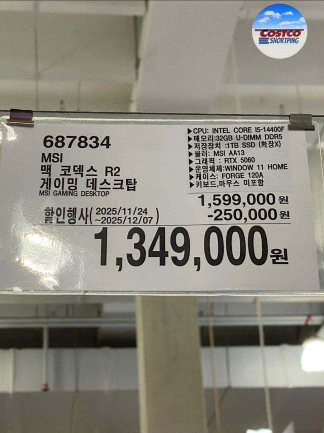 코스트코에서 팔던 게이밍PC 근황