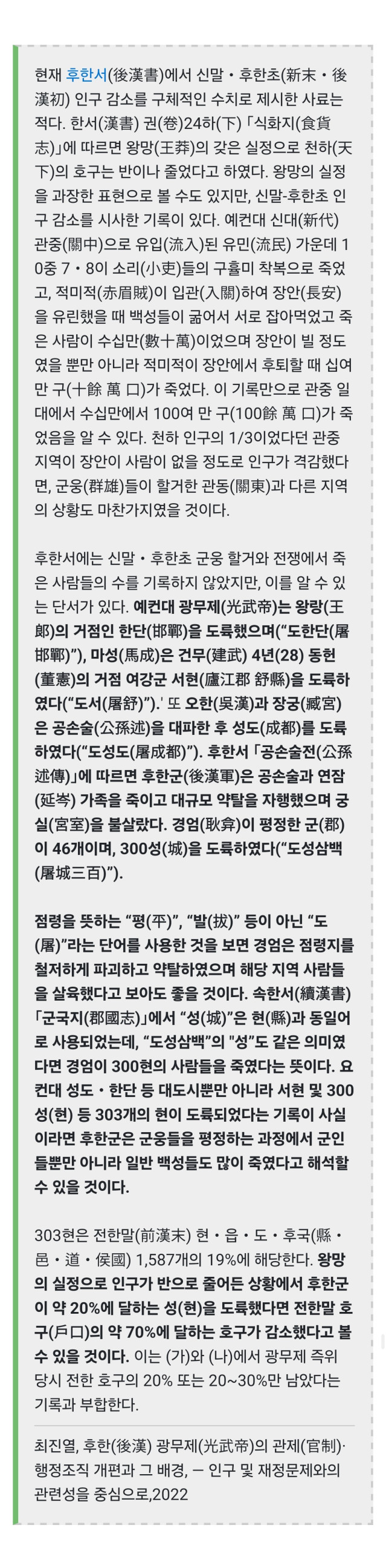 의외로 세기말 패왕이자 공포의 군주였던 중국의 군주