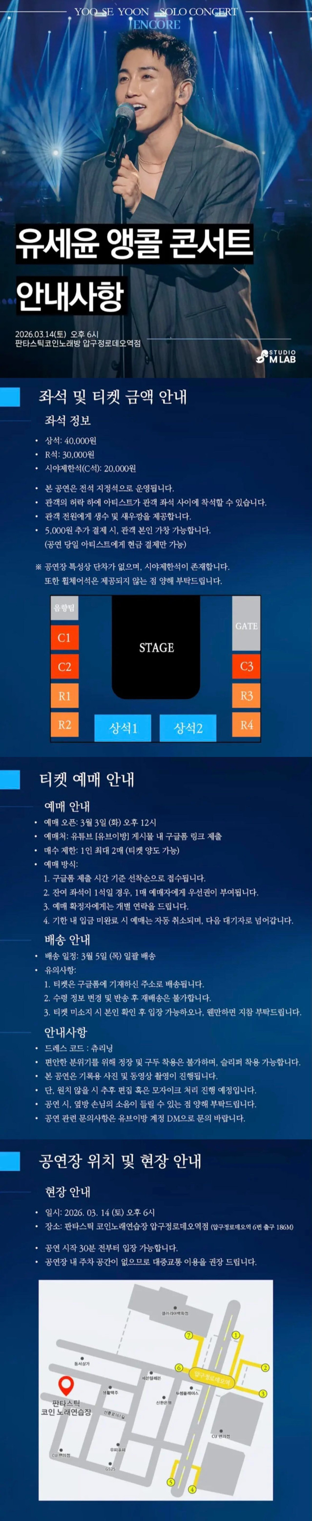점점 스케일 커진다는 유세윤 콘서트 근황