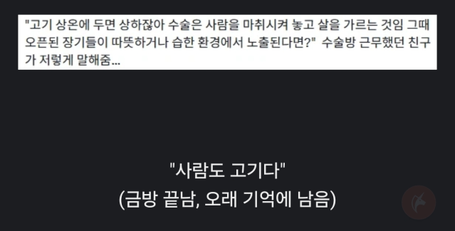 수술실이 서늘한 이유