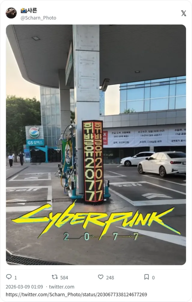 휘발유 2077