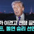 트럼프 : 우리가 이겼고 전쟁은 끝났다!
