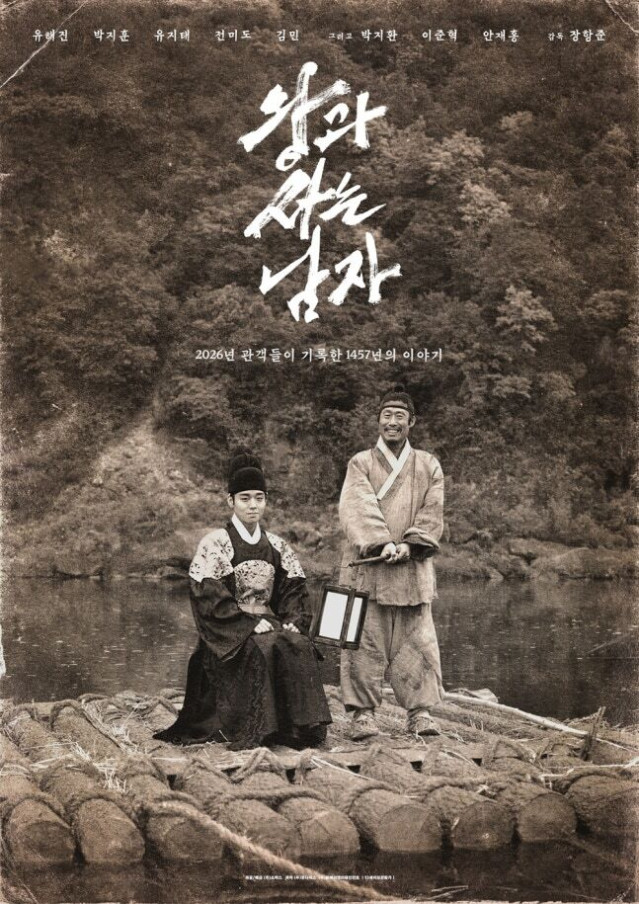 ‘왕사남’ 1500만 돌파…이젠 ‘명량’ 관객수 정조준