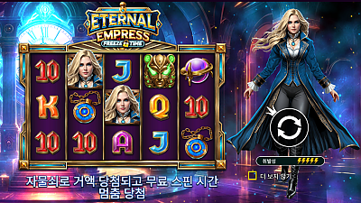 Eternal Empress – Freeze Time