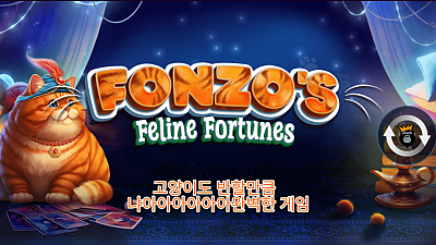 Fonzo’s Feline Fortunes