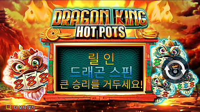 Dragon King Hot Pots