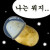 반전이 끝내 오지 않았다
