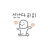 오늘 일당 벌고 퇴근합니다