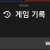 뉴헤븐 후기