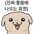 스핀 초반 두방에 터짐