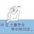 슬롯 감정 섞임 ;;