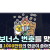 진행중 [1202회] 로또 보너스 번호를 맞춰라!!