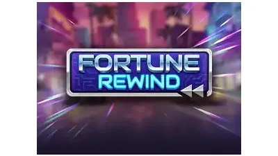 포춘 리와인드