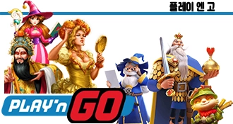플레이 앤 고